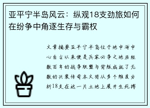 亚平宁半岛风云：纵观18支劲旅如何在纷争中角逐生存与霸权