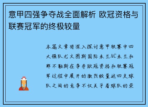 意甲四强争夺战全面解析 欧冠资格与联赛冠军的终极较量