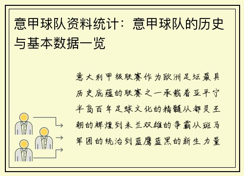 意甲球队资料统计：意甲球队的历史与基本数据一览