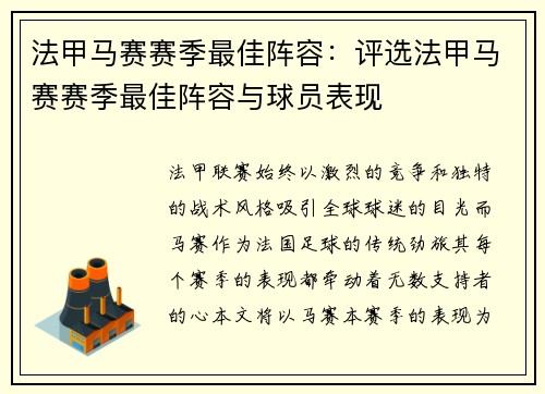 法甲马赛赛季最佳阵容：评选法甲马赛赛季最佳阵容与球员表现